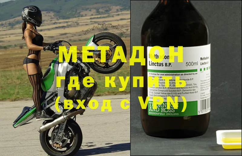 Метадон methadone  Валдай 